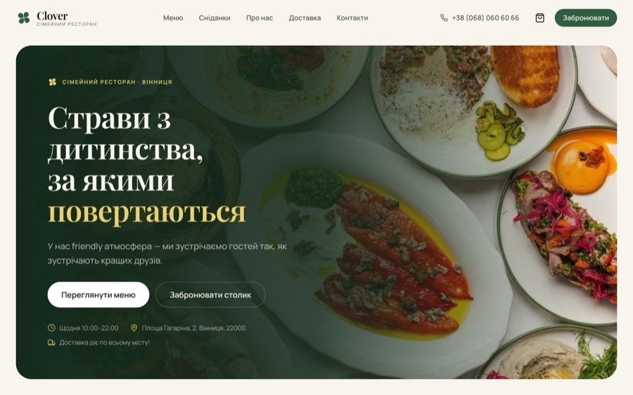 Сайт Clover