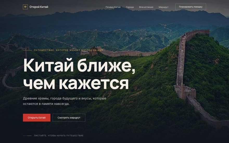 Сайт Открой Китай