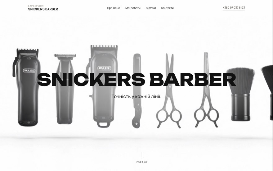Сайт Snickers Barber